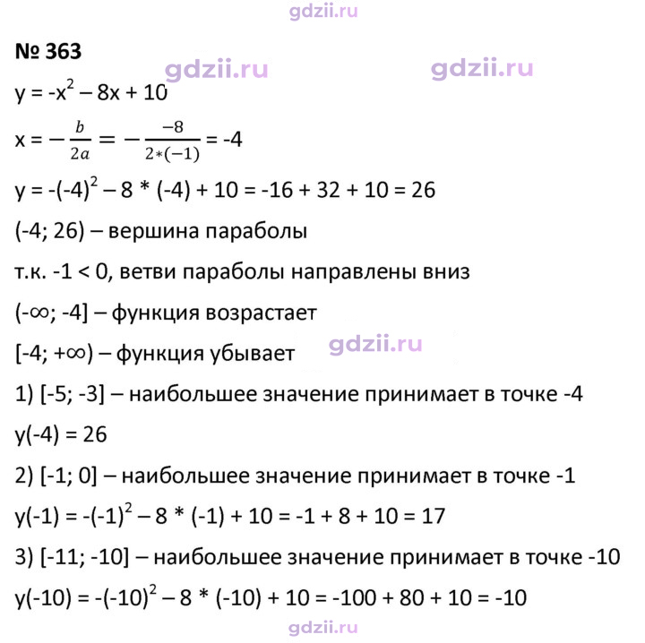 Скан решения номера 363