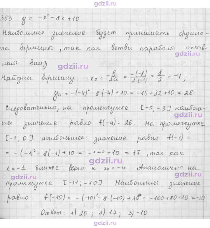 Скан решения номера 363
