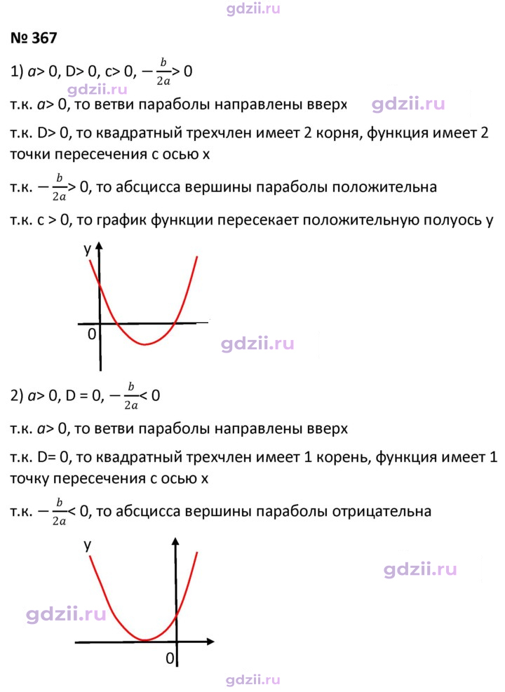 Скан решения номера 367