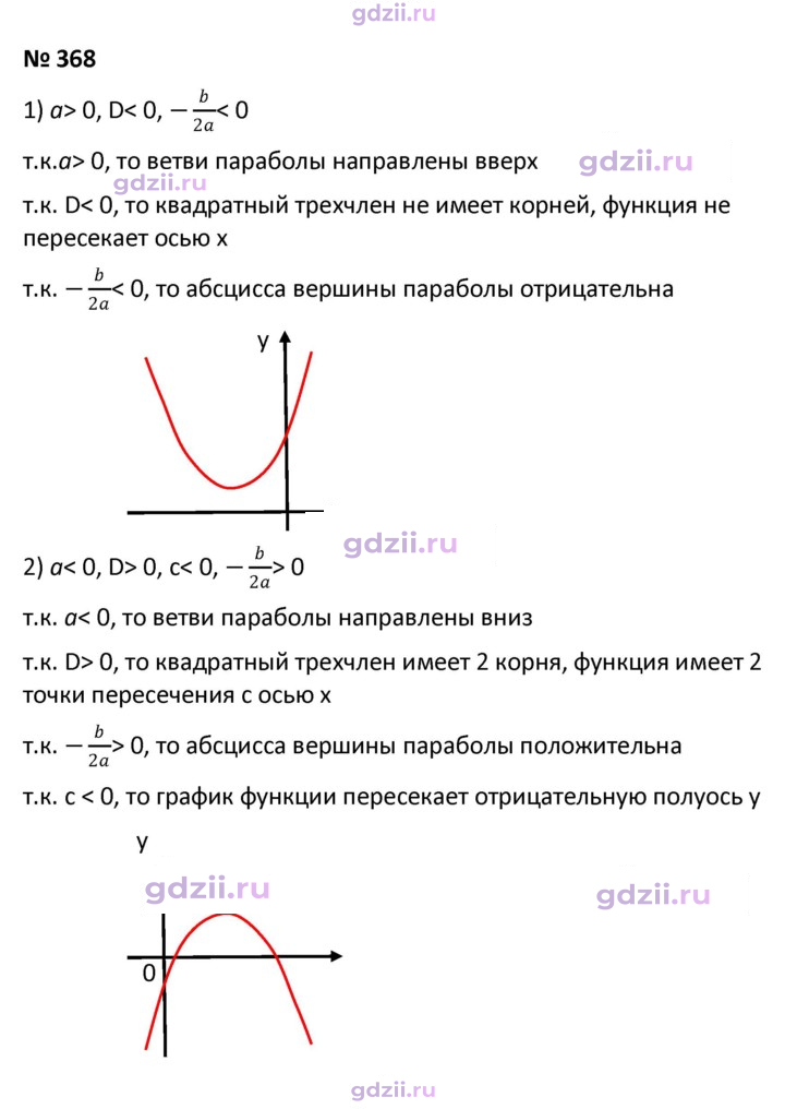 Скан решения номера 368