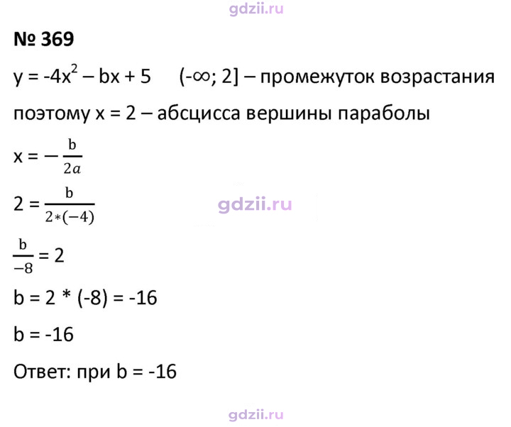 Скан решения номера 369