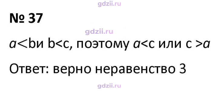 Скан решения номера 37