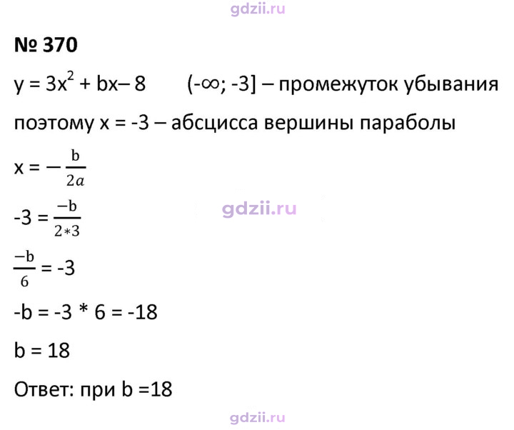 Скан решения номера 370