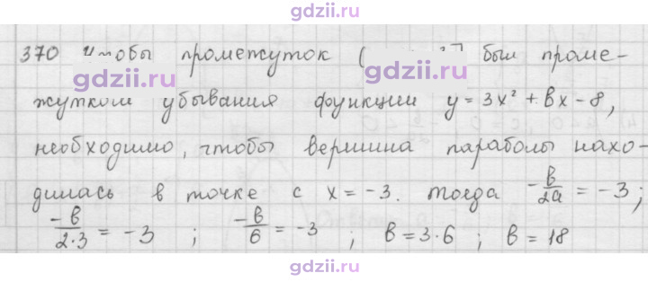 Скан решения номера 370