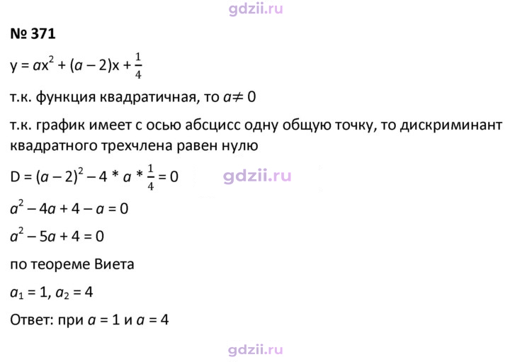 Скан решения номера 371