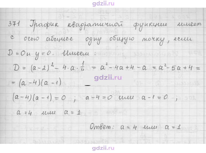 Скан решения номера 371