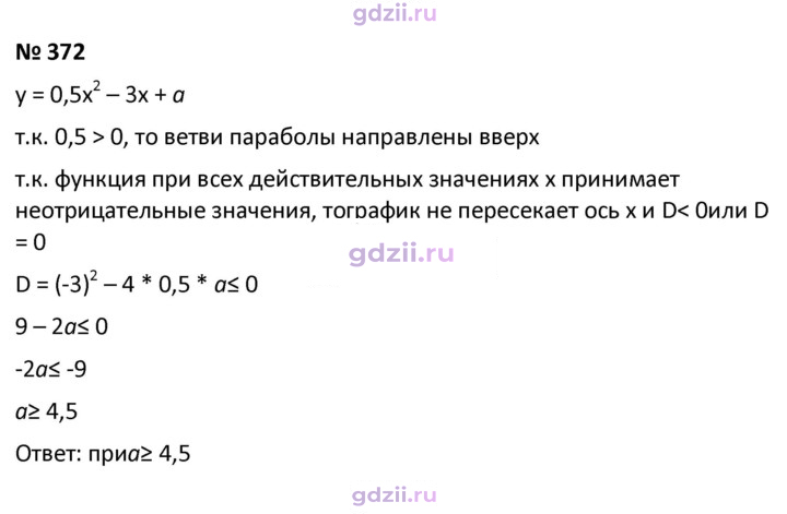 Скан решения номера 372