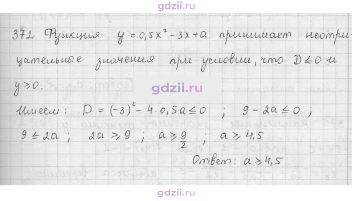 Скан решения номера 372
