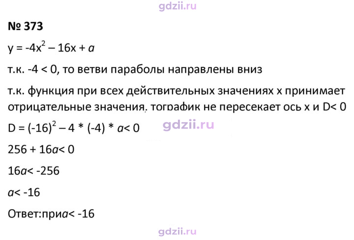Скан решения номера 373