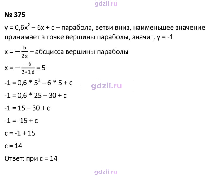 Скан решения номера 375