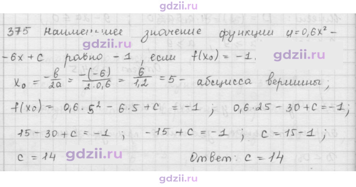 Скан решения номера 375