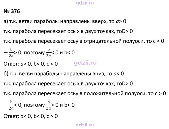 Скан решения номера 376
