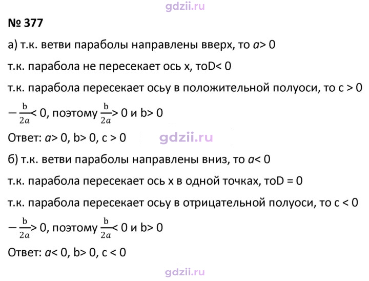 Скан решения номера 377