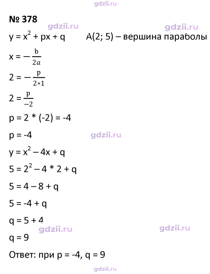 Скан решения номера 378