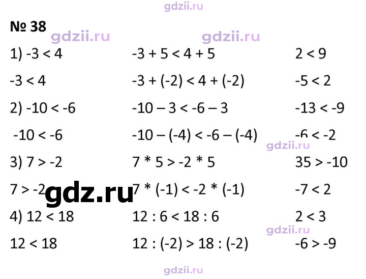 Скан решения номера 38