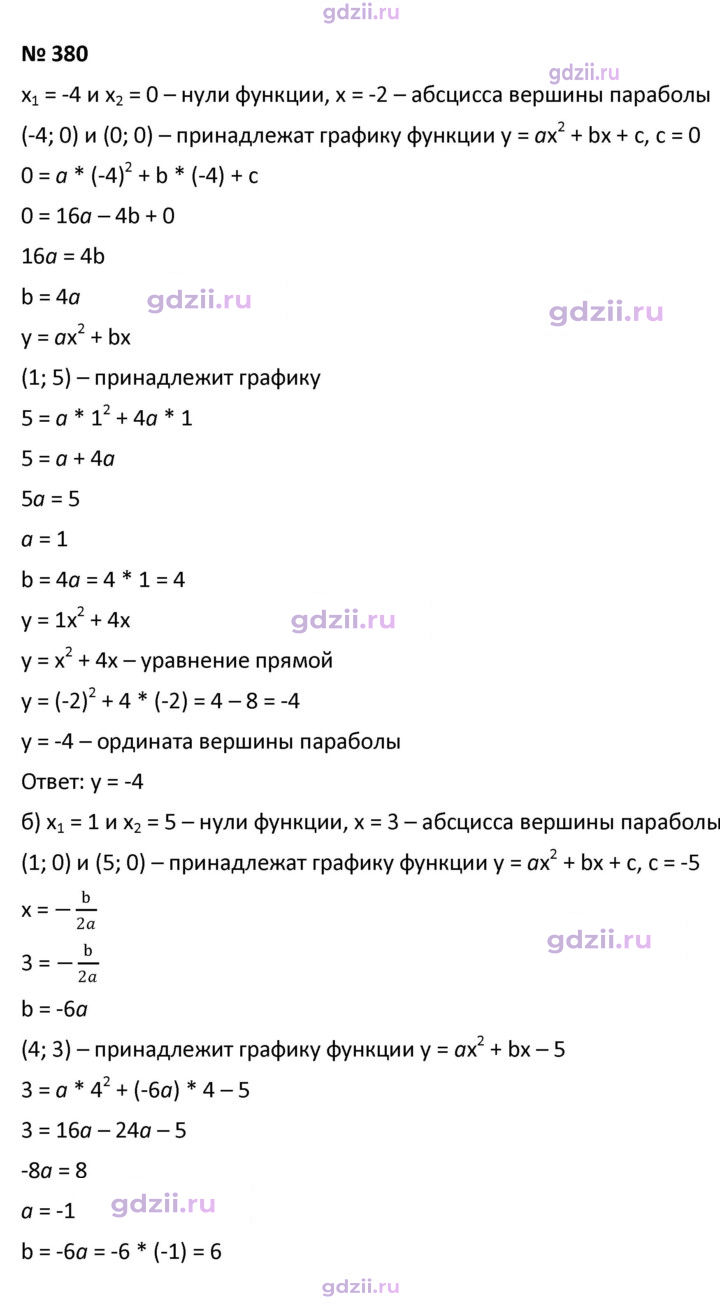 Скан решения номера 380