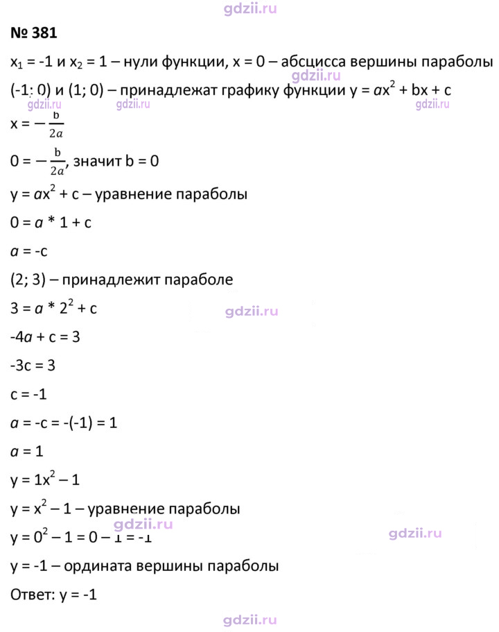 Скан решения номера 381