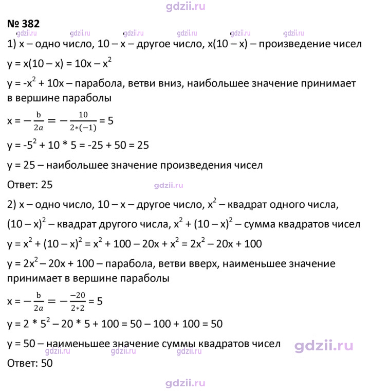 Скан решения номера 382