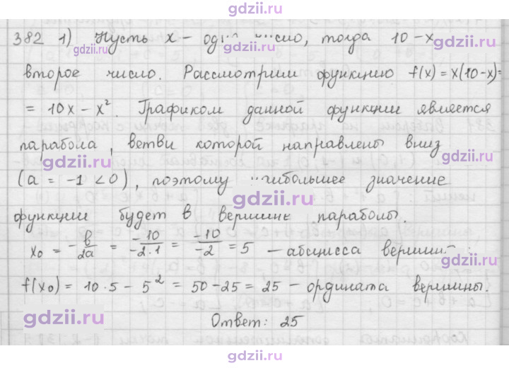 Скан решения номера 382