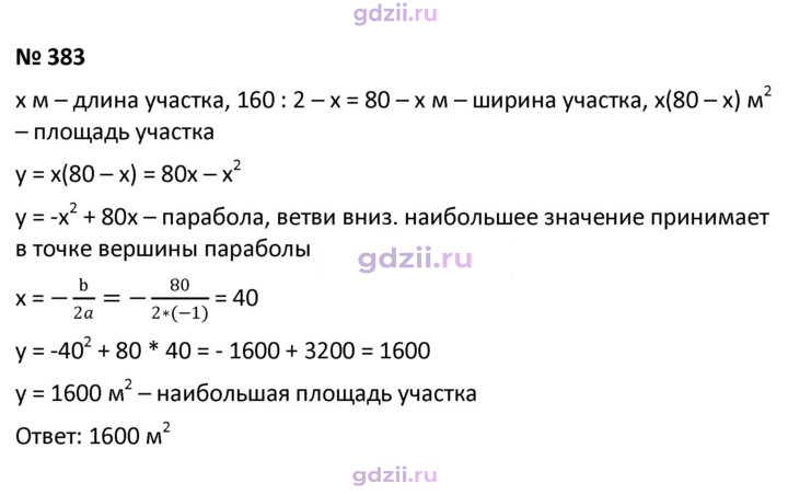 Скан решения номера 383