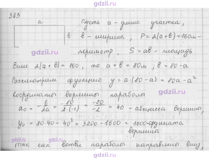 Скан решения номера 383
