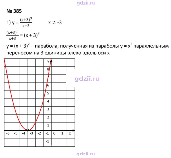 Скан решения номера 385