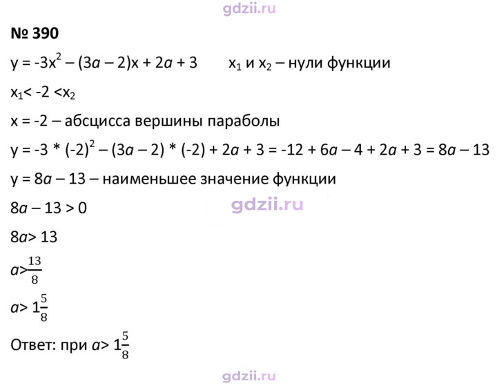 Скан решения номера 390
