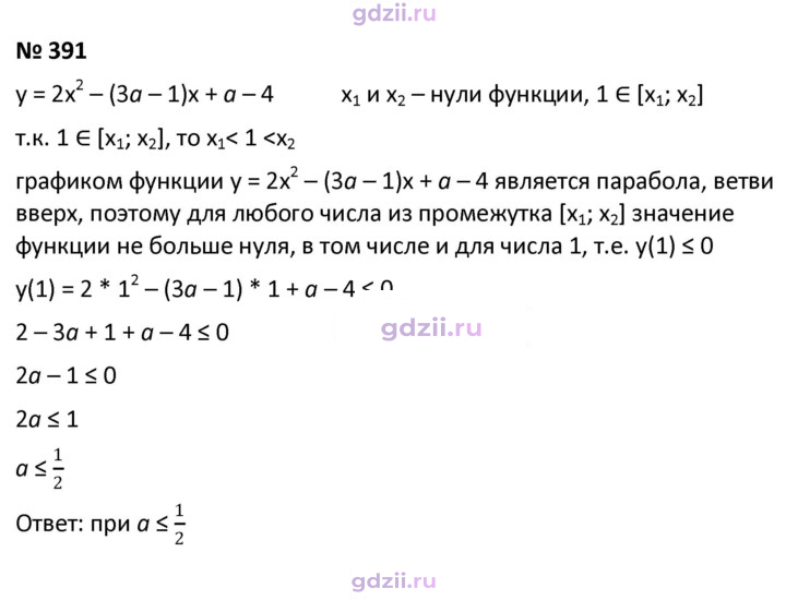 Скан решения номера 391