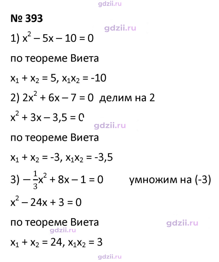 Скан решения номера 393