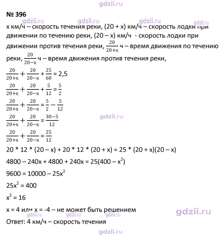 Скан решения номера 396