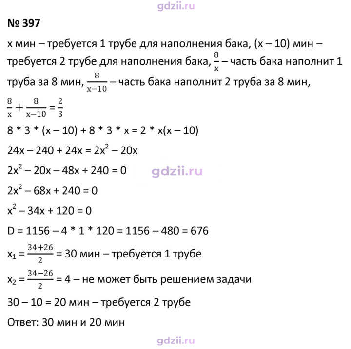 Скан решения номера 397