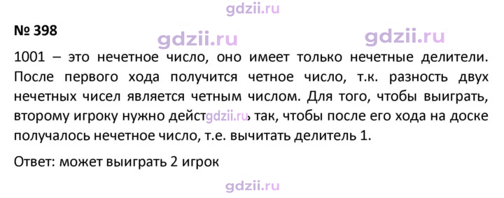 Скан решения номера 398
