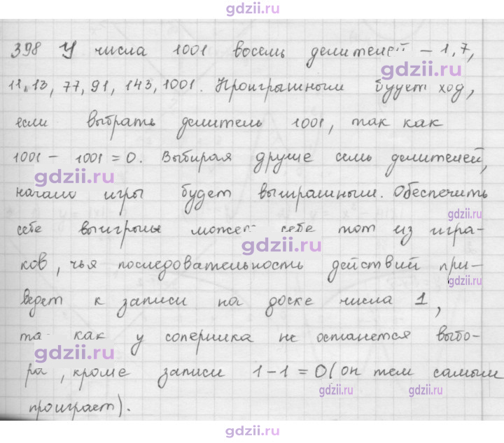 Скан решения номера 398