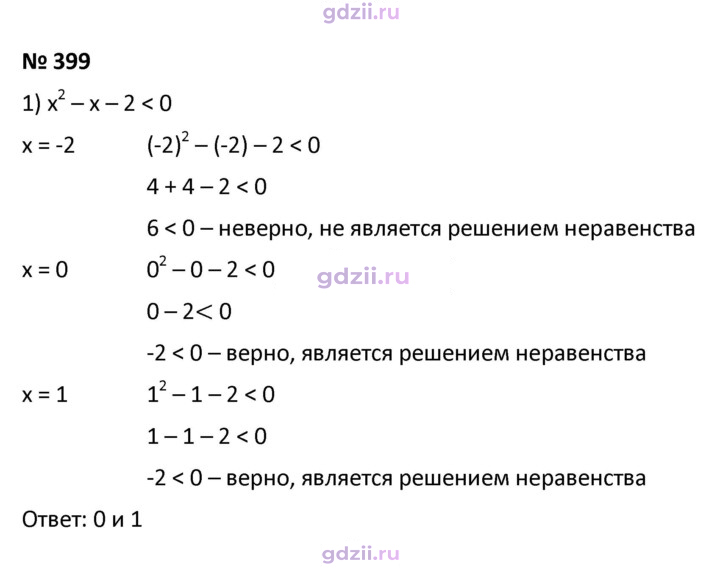 Скан решения номера 399