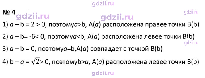 Скан решения номера 4