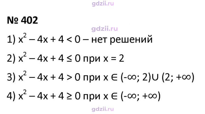 Скан решения номера 402