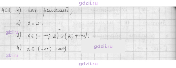 Скан решения номера 402