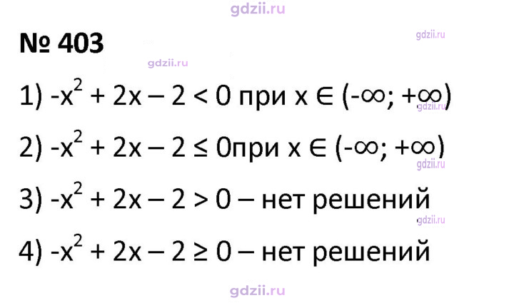 Скан решения номера 403