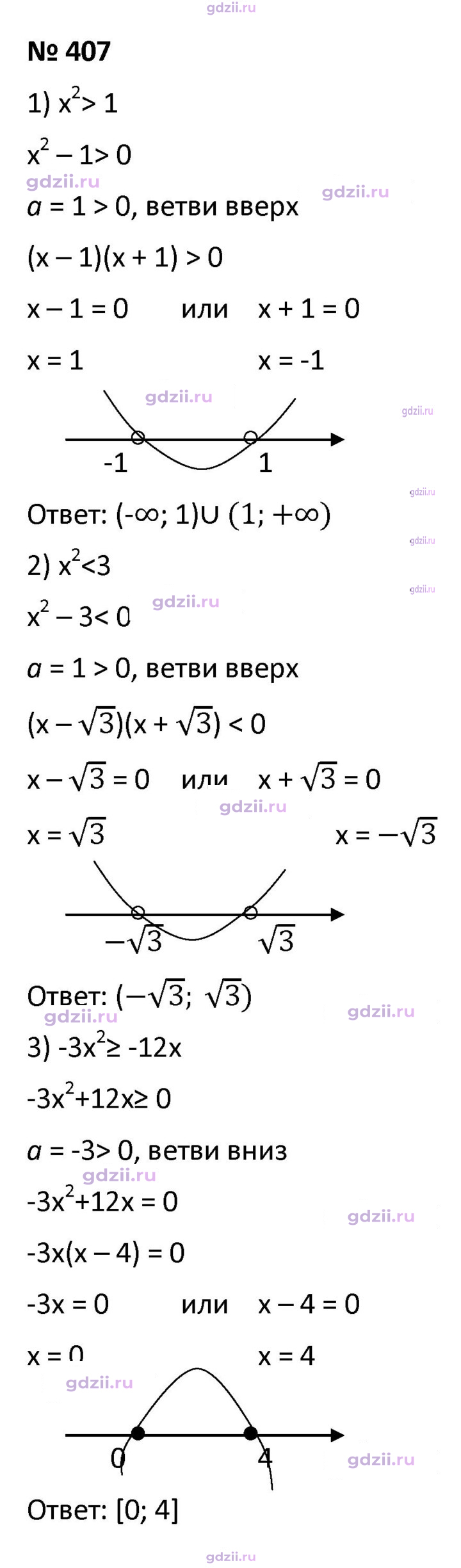 Скан решения номера 407