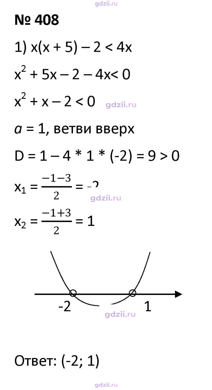 Скан решения номера 408