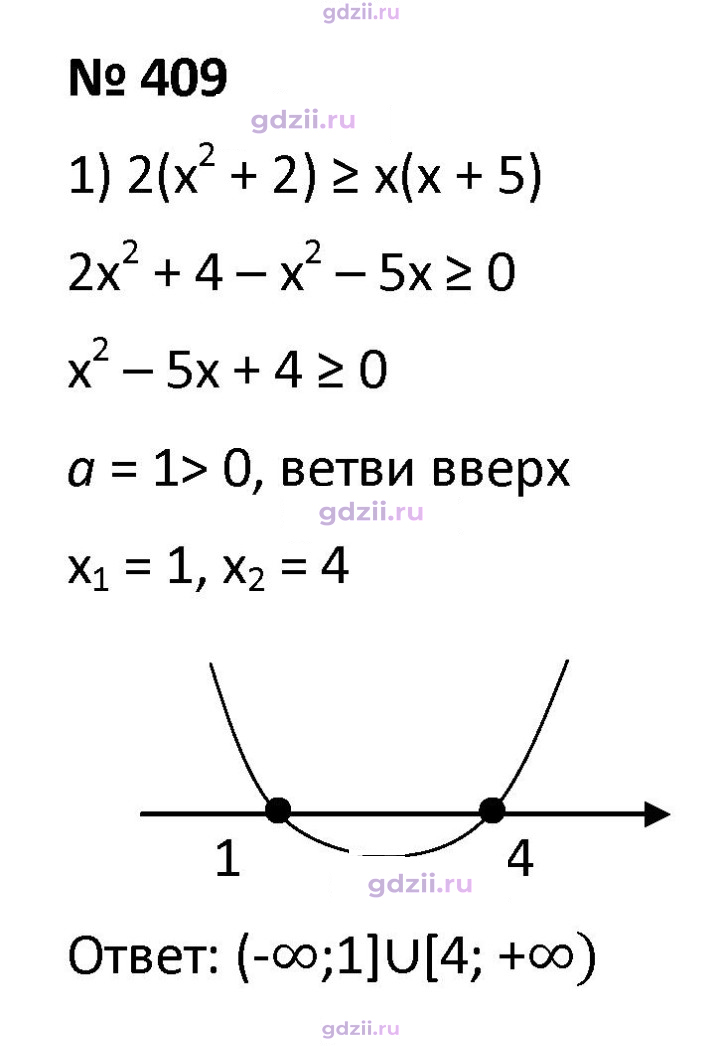 Скан решения номера 409