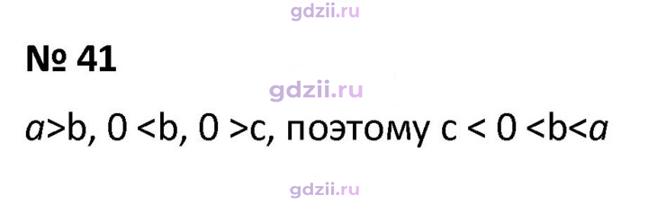 Скан решения номера 41