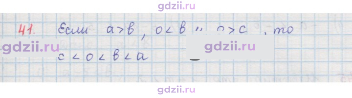 Скан решения номера 41