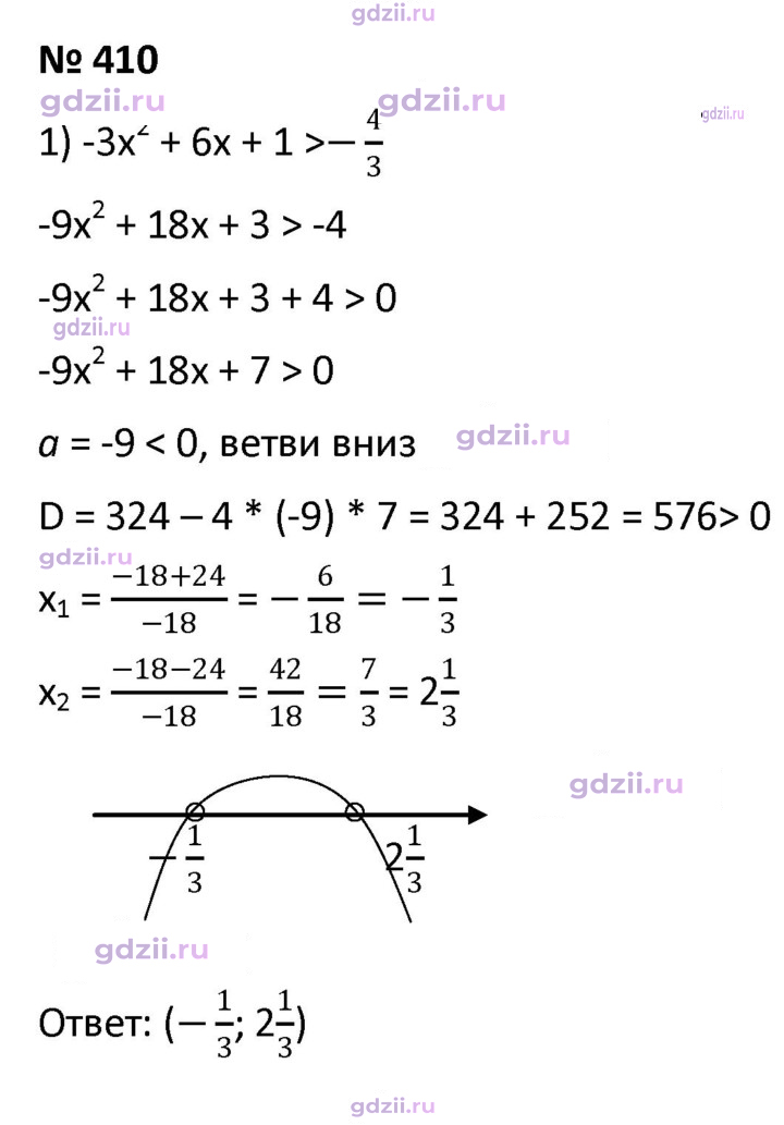 Скан решения номера 410