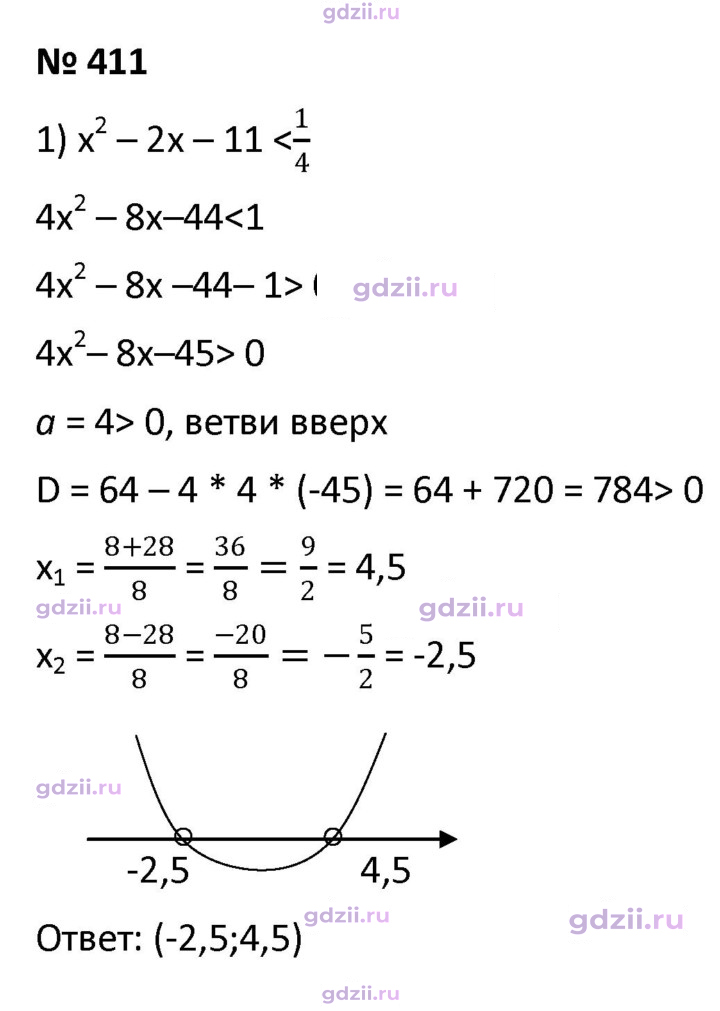 Скан решения номера 411