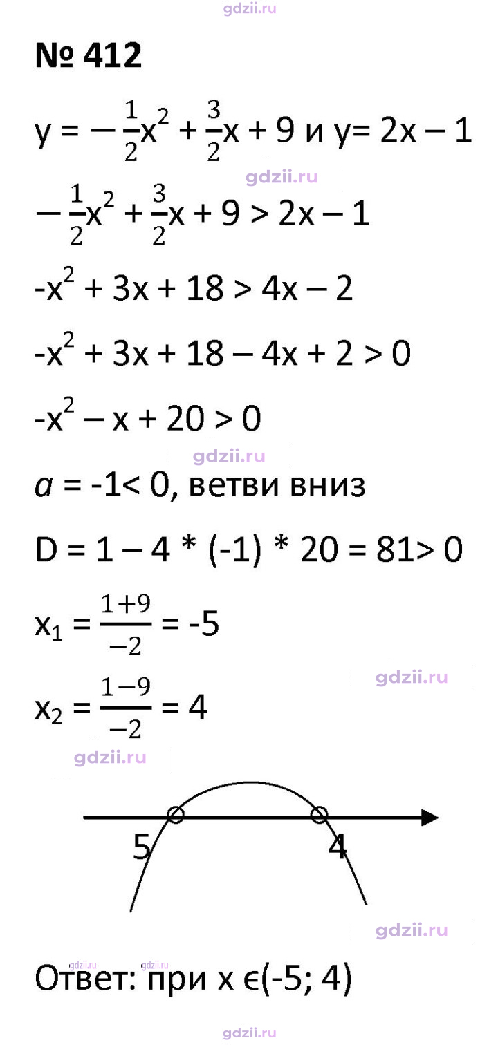 Скан решения номера 412