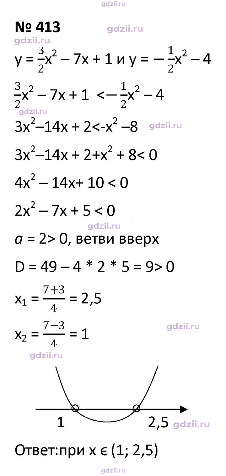 Скан решения номера 413
