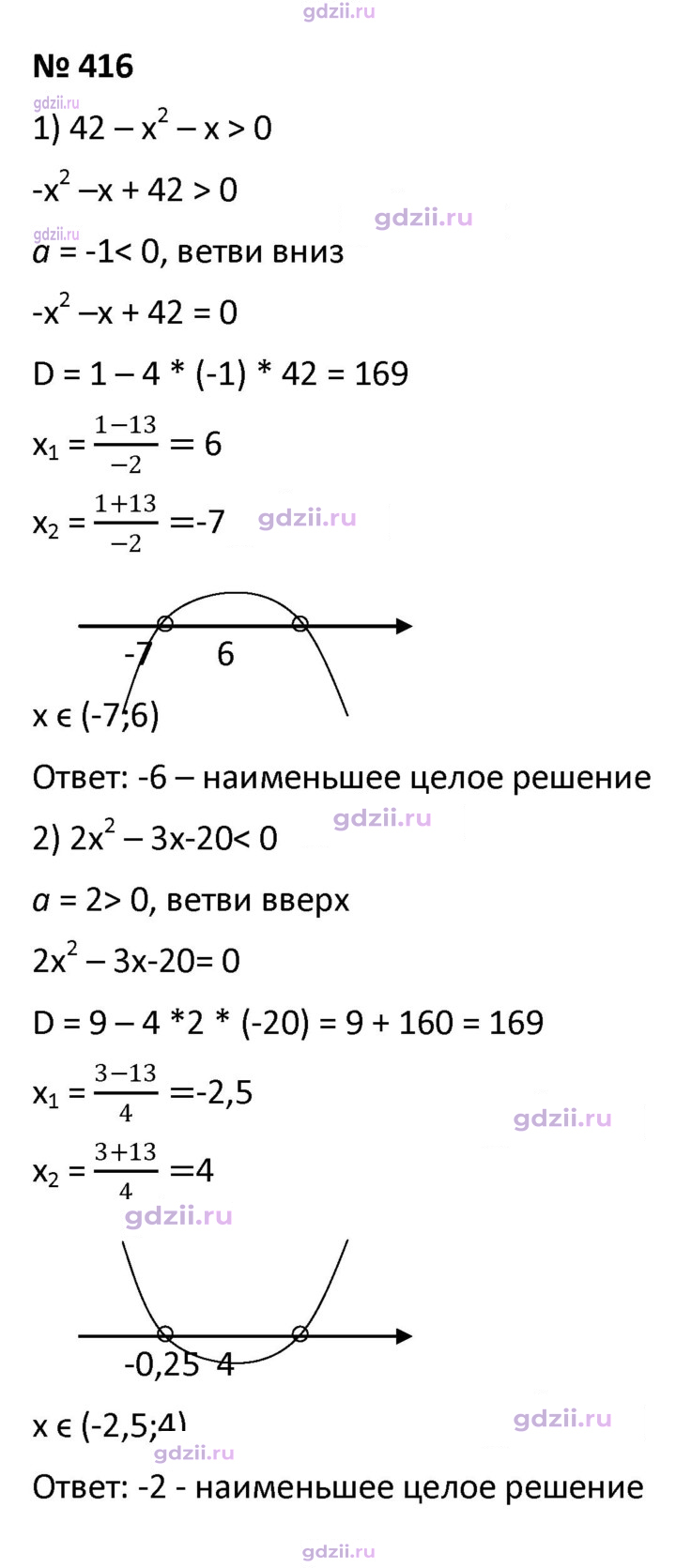 Скан решения номера 416
