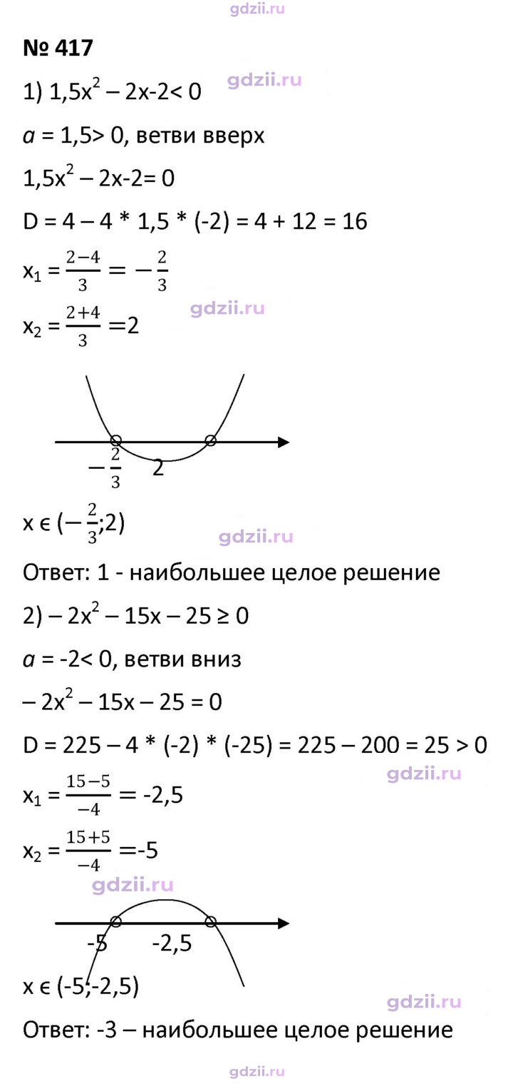 Скан решения номера 417