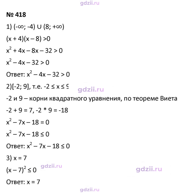 Скан решения номера 418